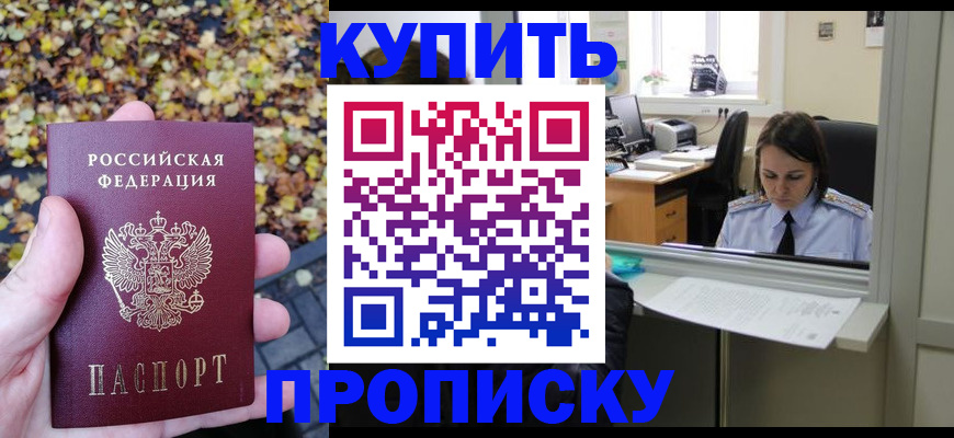 прописка от собственника в Екатеринбурге