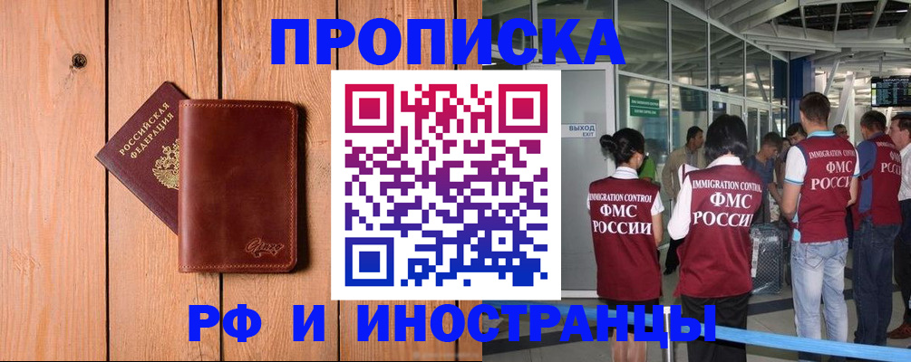 прописка штамп в Екатеринбурге